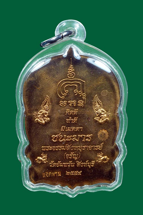 เหรียญนั่งพานชนะมาร หน้ากากเงิน หลวงพ่อจรัญ วัดอัมพวัน ปี 2554 จ.สิงห์บุรี สวยๆ ครับ