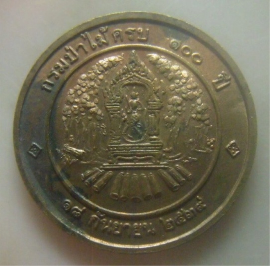 **เบาๆ**เหรียญพระบาทสมเด็จพระจุลจอมเกล้าเจ้าอยู่หัว "พระปิยมหาราช" ครบรอบ ๑๐๐ ปี กรมป่าไม้ ปี ๒๕๓๙**