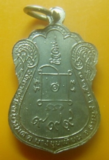 **เบาๆ**เหรียญหลวงพ่อพุ่ม วัดยายร่ม กรุงเทพฯ ปี ๒๕๒๑**เนื้ออัลปาก้าชุบนิกเกิ้ล หลังยันต์ สวยๆ