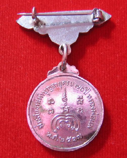 เหรียญกรรมการ ที่ระลึกทำบุญอายุ 70ปี พิมพ์เล็ก หลวงพ่อแพ เนื้อทองแดงชุบนิเกิ้ล ปี17...เคาะเดียวแดง..