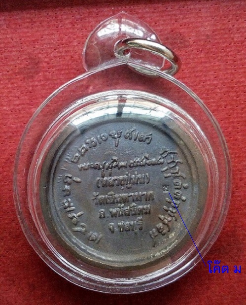 เหรียญล้อแม็ก เสาร์5 พิมพ์ใหญ่ เนื้อนวะ หลวงปู่ม่น วัดเนินตามาก ปี36 ตอก 3โค๊ต หน้า-หลัง..เคาะเดียว.