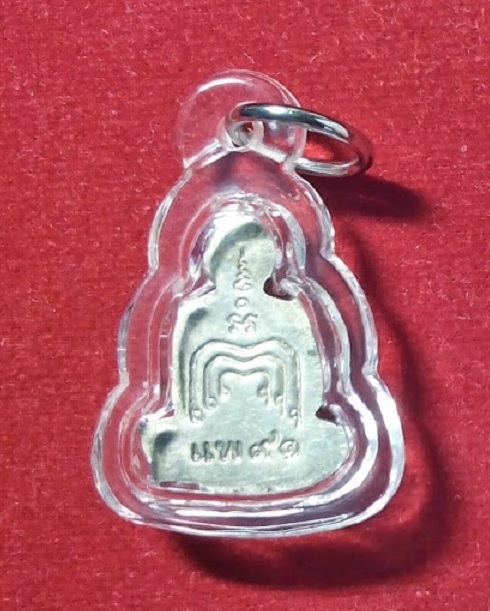 รูปเหมือนปั้มตัดชิด หลวงพ่อแพ วัดพิกุลทอง สิงห์บุรี ปี37 เนื้อเงิน...เคาะเดียวแดง...