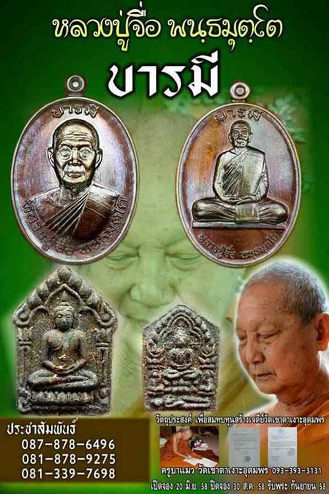 เหรียญบารมี พิมพ์เต็มองค์ หลวงปู่จื่อ วัดเขาตาเงาะอุดมพร จ.ชัยภูมิ เนื้อทองฝาบาตร พร้อมกล่องเดิม