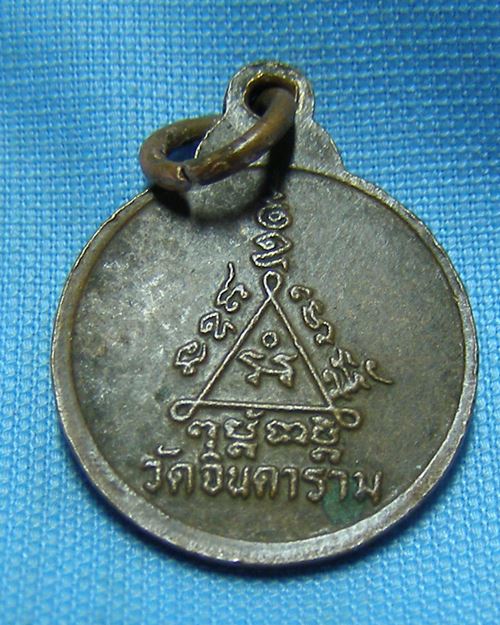 เหรียญหลวงพ่อพร วัดจินดาราม จ.นครปฐม