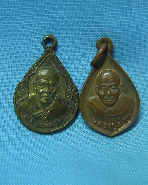 เหรียญหยดน้ำพิมพ์เล็ก หลวงพ่อปาน ปี31 วัดศิริเสาธง จ.สมุทรปราการ และเหรียญหลวงปู่ปาน วัดน้อยคลองด่าน