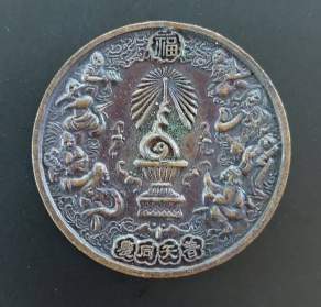 เหรียญโป๊ยเซียน ที่ระลึกในหลวงร.9ครองราชย์50ปี