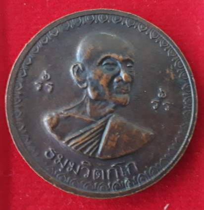 เหรียญธมมวิตกโก 