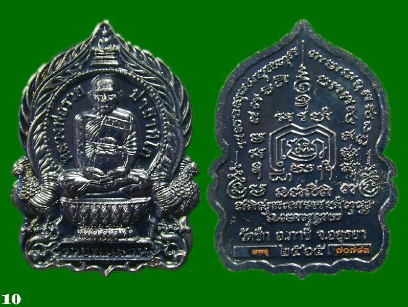 หลวงพ่อรวย วัดซึก รุ่นรวยพันล้าน  .......เคาะเดียวแดง           