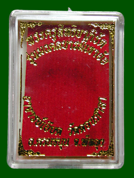 ทองแดงผิวไฟ+มหาว่าน อาจารย์เอียด รุ่น”มงคลบารมีเขาอ้อ”........เคาะเดียวแดง