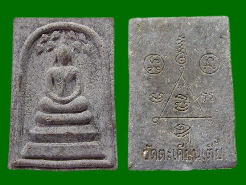 สมเด็จปรกโพธิ์ เนื้อผงว่านหลังยันต์ ลองพิมพ์ หลวงพ่อนิยม วัดตะเคียนเตี้ย ปี 2549  สร้าง 19 องค์  ...