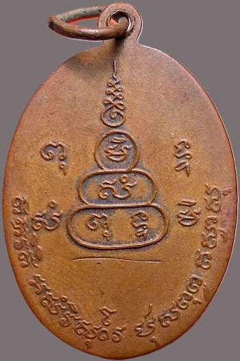 *เหรียญหลวงปู่ชุ่ม วัดขนอนเหนือ อยุธยา ปี๒๕๑๔ เนื้อทองแดง*