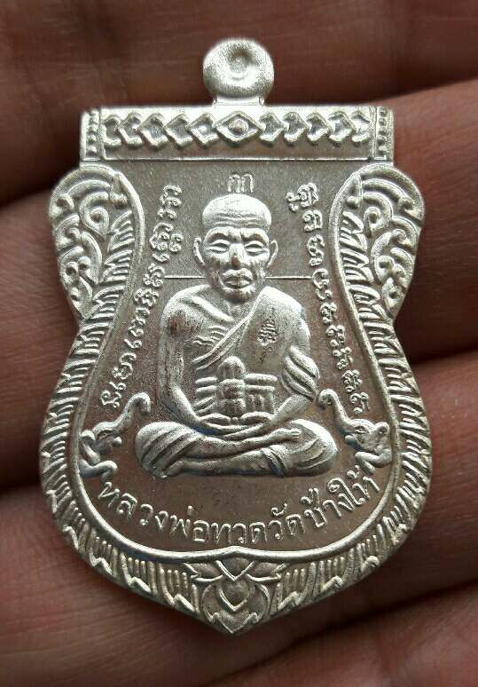 เหรียญเสมาหน้าเลื่อนหลวงปู่ทวด ญสส 100 ปี วัดบวร ปี 2556 เนื้อพลายเงิน เคาะเดียว