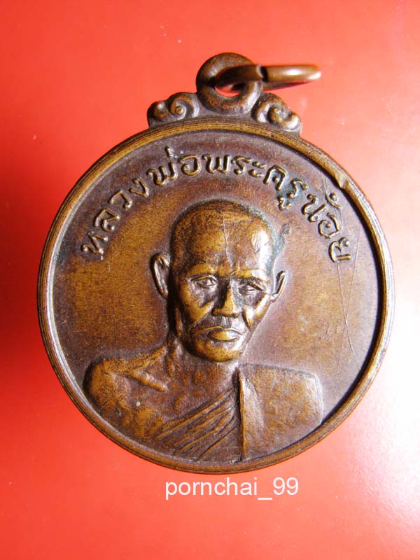 หลวงพ่อพระครูน้อย  วัดดงสวอง  ลพบุรี