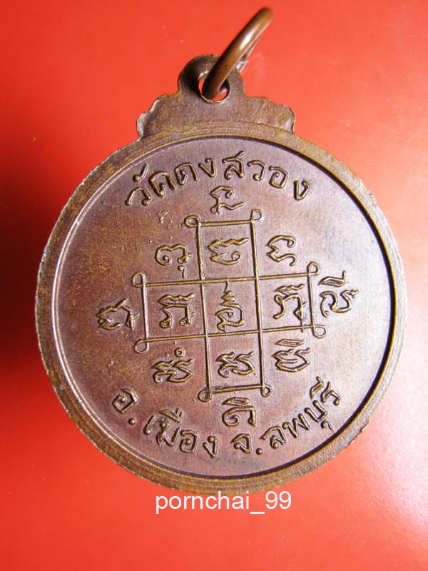 หลวงพ่อพระครูน้อย  วัดดงสวอง  ลพบุรี