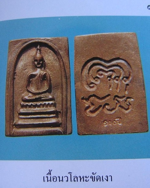 พระสมเด็จหล่อโบราณ ถอดพิมพ์ รุ่นแรก 2494 หลวงพ่อแพ วัดพิกุลทอง ปี35 ตอกโค๊ตด้านหลัง...เคาะเดียวแดง..