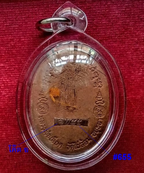 ล็อกเก็ตรูปเหมือนครึ่งองค์พิมพ์ใหญ่ ตะกรุดเงิน +เกศา จีวร หลวงพ่อเอียด วัดไผ่ล้อม ปี49.เคาะเดียวแดง.