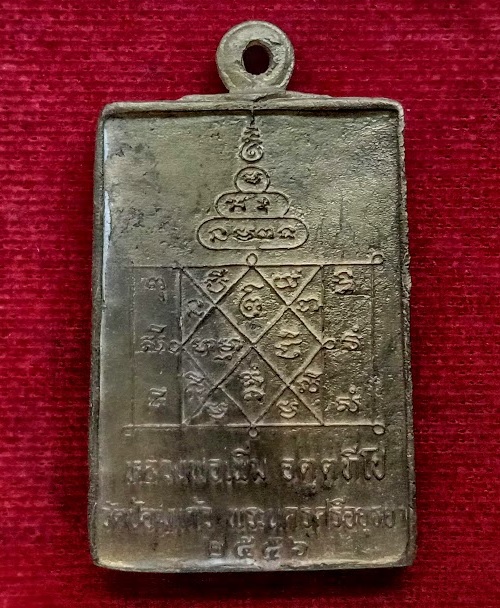 เหรียญหล่อพรหม เนื้อทองเหลือง หลวงพ่อเพิ่ม วัดป้อมแก้ว ปี56 ตอก2โค้ดและหมายเลข 233...เคาะเดียวแดง...