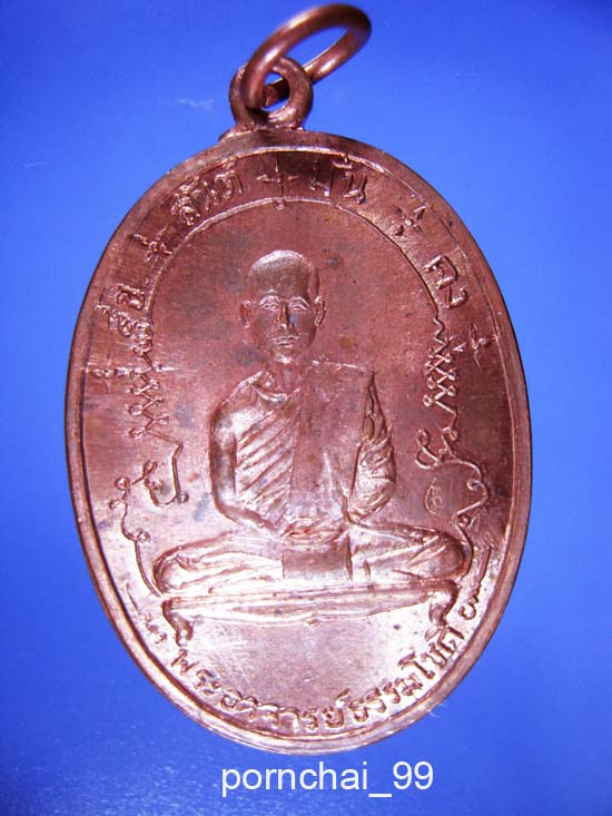 พระอาจารย์ธรรมโชติ  วัดลุ่มคงคาราม