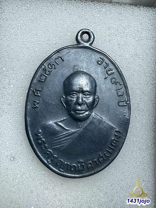 เหรียญแซยิด บล๊อคธรรมดาเนื้อทองแดง หลวงพ่อแดง วัดเขาบันไดอิฐ ปี2513