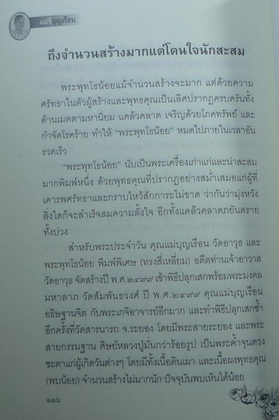 พระประจำวัน แม่ชีบุญเรือน พิมพ์ปางห้ามสมุทร พิมพ์เล็กหลังยันต์ เนื้อผง ปี 2499 วัดสัมพันธวงศ์