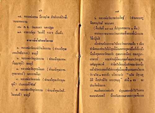 พระสมเด็จสองพี่น้อง เนื้อพระว่านยา พิมพ์สมเด็จหลวงพ่อดำ วัดเสน่ห์หา จ.นครปฐม ปี 2506 หลังยันต์ สุดยอ