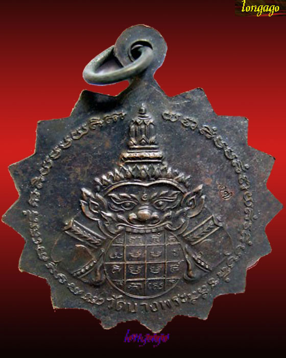 เหรียญหลวงพ่อเปิ่น วัดบางพระ รุ่นพระราหู สุริยะประภา จันทรประภา ปี2538