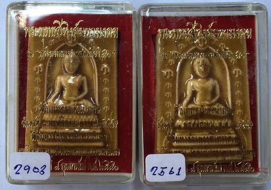 พระพุทธสิหิงค์มหามงคล.รุ่น พระบรมธาตุ-หลักเมือง 50 วัดมหาธาตุวรมหาวิหาร 