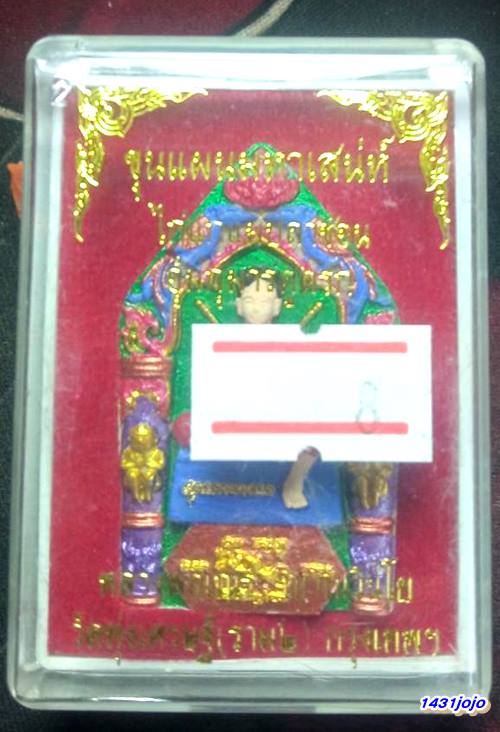 ขุนแผนไก่แก่แม่ปลาช่อน หลวงพ่อเณร วัดทุ่งเศรษฐี (ตำราหลวงปู่ เผือกควบรวมหลวงปู่ชื่น วัดตาอี