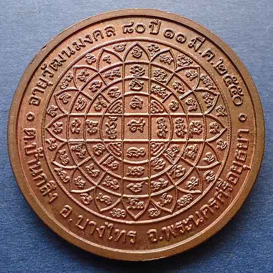 T5.2 เหรียนบาตรน้ำมน เพิ่มลาภ เพิ่มยศ เพิ่มบารมี หลวงพ่อเพิ่ม วัดป้อมแก้ว