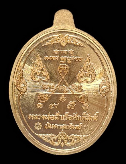 เคาะแรกแดง.. เหรียญ ลพ.สำเร็จศักดิ์สิทธิ์ ๖๓..สัมฤทธิ์ลงยาขอบดำ # ๑๔๐..วัดหนองสะเดา จ.สระบุรี