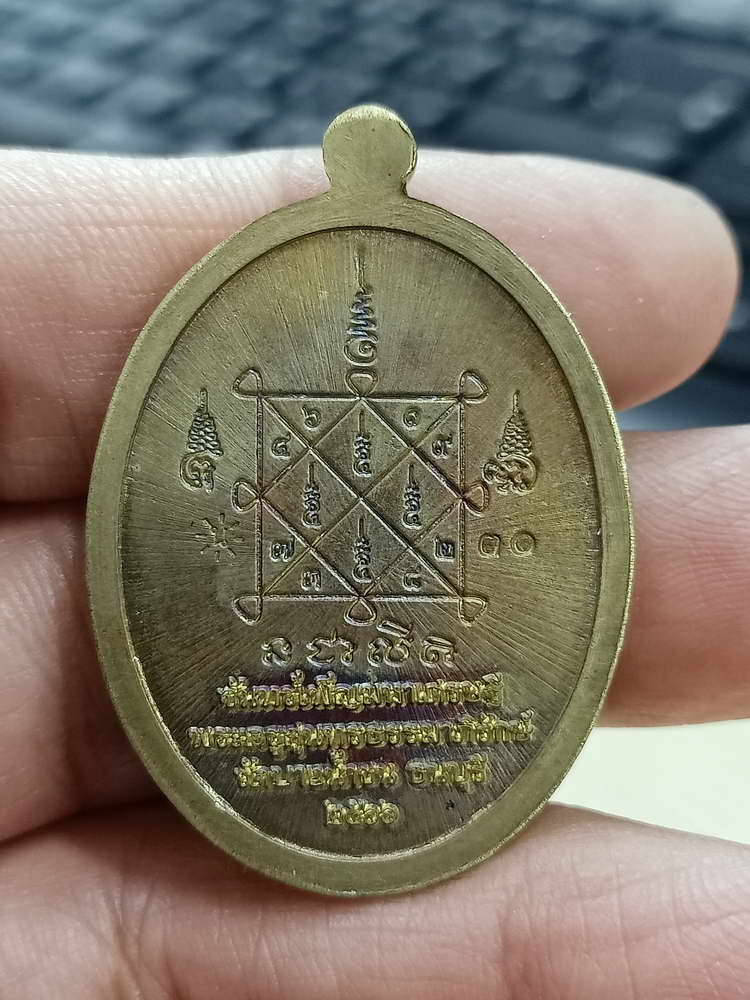 4-646 เหรียญขอบไข่ปลา จันทร์เพ็ญ มหาเศรษฐี หลวงพ่อนงค์ อภิชาโต วัดบางน้ำชน จ.กรุงเทพ 2566 กล่องเดิม