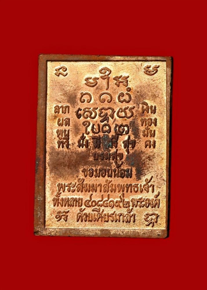 เหรียญพระสัมมาสัมพุทธเจ้า 