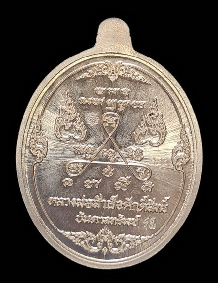 เคาะแรกแดง.. เหรียญ ลพ.สำเร็จศักดิ์สิทธิ์ ๖๓..อัลปาก้าลงยาเขียว # ๕๔๖..วัดหนองสะเดา จ.สระบุรี