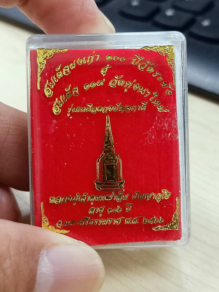 5-55 พระสมเด็จ เหนือดวงปัญจภาคี หลวงปู่อิ่ม วัดทุ่งนาใหม่ นครศรีธรรมราช 2566 กล่องเดิม