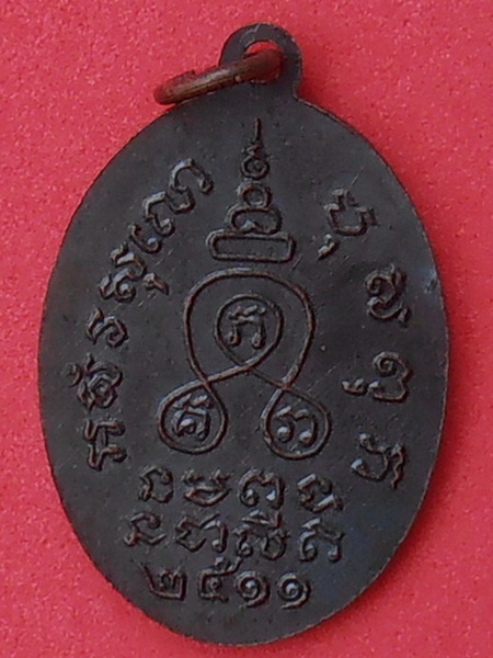 เหรียญหลวงพ่อปลัดบุญมา วัดบางคณฑีนอก สมุทรสงคราม ปี๒๕๑๑