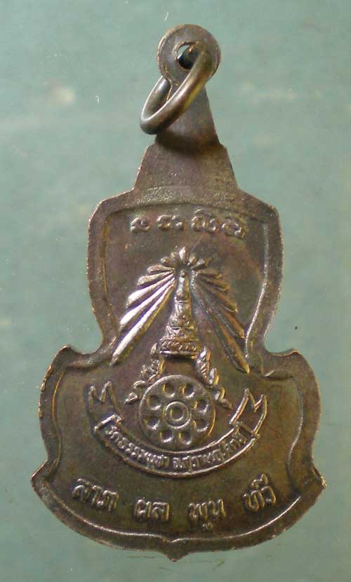 เหรียญอายุ80 ปี36 หลวงพ่อแสง วัดธรรมบูชา สุราษฎร์