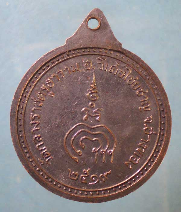 เหรียญปี19 หลวงพ่อแพ เกสาโร วัดกลางราชครู อ่างทอง