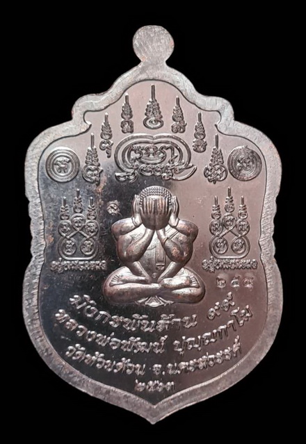 เคาะแรกแดง..มังกรพันล้าน ๒๕๖๓..ชนวนลงยา # ๒๕๔..ล.พ.พัฒน์ วัดห้วยด้วน จ.นครสวรรค์