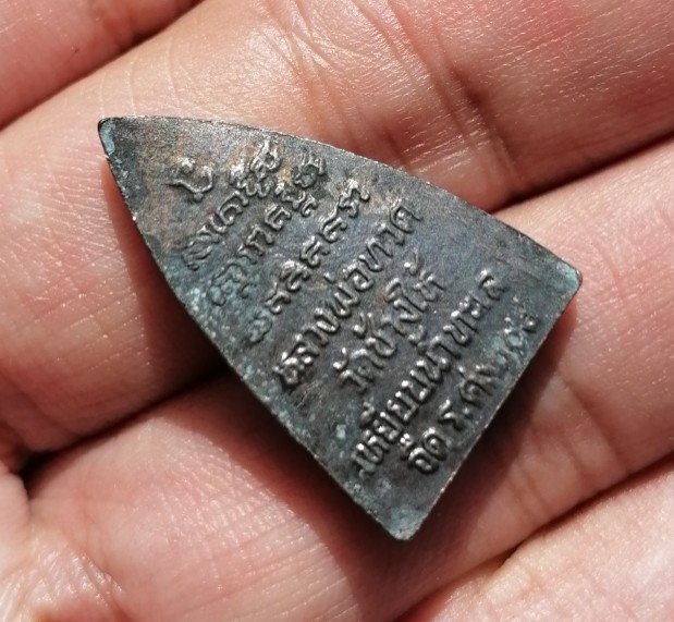 หลวงปู่ทวด​ รุ่น​ ร.ศ.200​ พิมพ์กลีบบัว​ วัดช้างไห้​ จ.ปัตตานี​ ปี​ 2525 เคาะเดียว