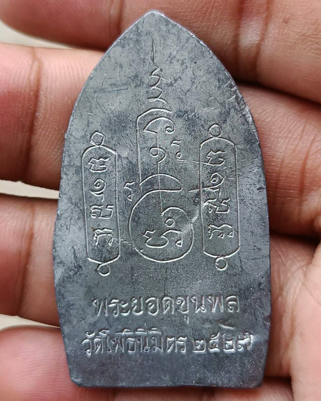 20.พระยอดขุนพลหล่อพิมพ์อยุธยา หลวงพ่อฑูรย์ วัดโพธินิมิตร เนื้อชิน พ.ศ. 2527 สูง 5 ซ.ม.