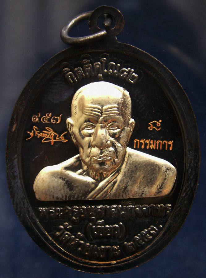 กรรมการ !!! เลข 957...เหรียญหลวงปู่ทวด หลังพ่อท่านเขียว วัดห้วยเงาะ รุ่นกิตติคุโณ 82 เนื้อทองแดงรมดำ