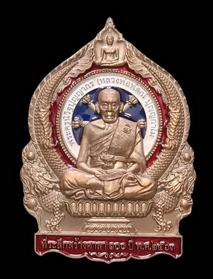 เคาะแรกแดง..เศรษฐีชนะจน ๒๕๖๓..ชนวนลงยาลายธงชาติ # ๓๙๒..ล.พ.พัฒน์ วัดห้วยด้วน จ.นครสวรรค์