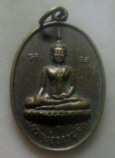 **เบาๆ**เหรียญรุ่น๑ หลวงพ่อธรรมจักร หลังหลวงพ่อเงิน ที่ระลึกงานผูกพัทธสีมา วัดทับปรู พิจิตร ปี๒๕๓๑**