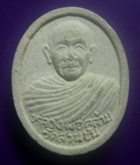 **เบา​ๆ​**พระผงรูปเหมือนหลวงพ่อคล้าย วัดสวนขัน จ.นครศรีธรรมราช**หลังยันต์ สวยๆ