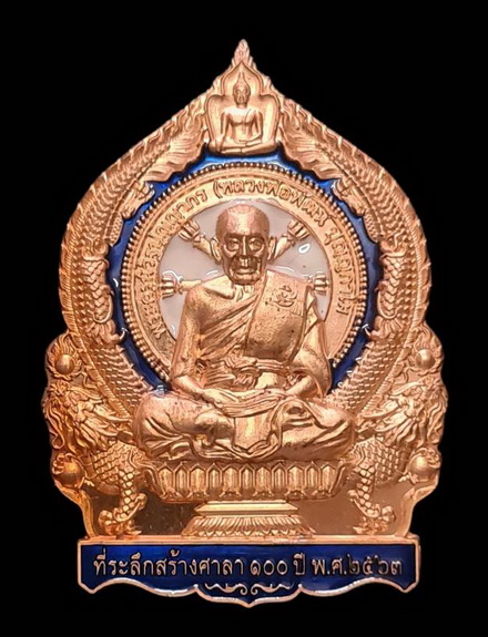 เคาะแรกแดง..เศรษฐีชนะจน ๒๕๖๓..ทองแดงลงยาน้ำเงิน # ๓๗๒..ล.พ.พัฒน์ วัดห้วยด้วน จ.นครสวรรค์