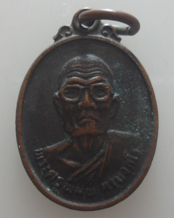 เหรียญพระครูพิมพ์ ตานังกโร วัดหนองกระเบียน จ.ลพบุรี ปี๒๕๒๕