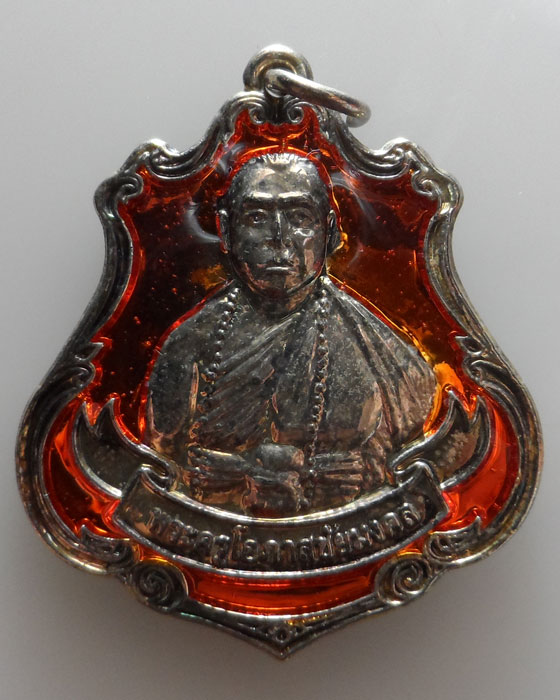 เหรียญไหว้ครูประจำปี ๕๘ พระครูบาชัยมงคล วัดไทรย้อย จ.แพร่ (ประจำวันพฤหัสบดี)