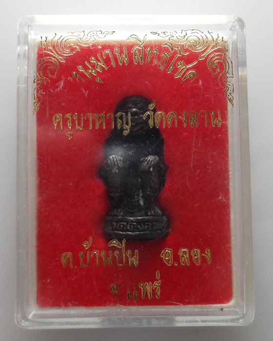 หนุมานสิทธิโชค ครูบาหาญ วัดดงลาน จ.แพร่