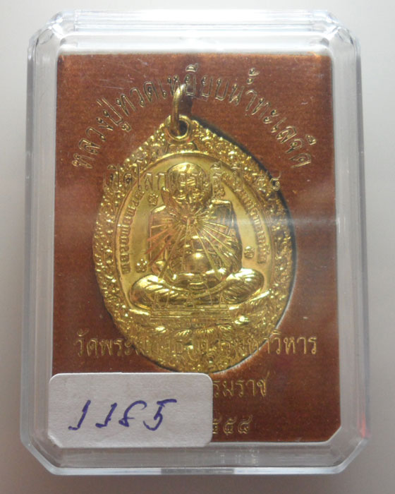 เหรียญหลวงปู่ทวด รุ่นเปิดโลกเศรษฐี ปี๕๘ วัดพระมหาธาตุวรมหาวิหาร จ.นครศรีธรรมราช ปี๒๕๕๘