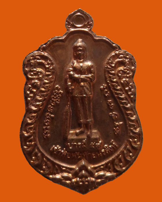 เหรียญหลวงพ่อสัมฤทธิ์ หลัง เจ้าพ่อพันท้ายนรสิงห์ รุ่นบารมี๕๙